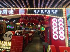 -西关味(大卫城店)
