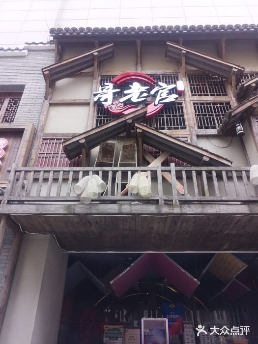 哥老官重庆美蛙鱼头(西湖银泰十一哥店)门面图片