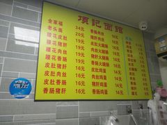 菜单-项记面馆(明瓦廊店)