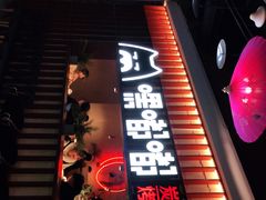 门面-嘿嘟嘟·肋条烧肉放题(爱融荟城店)