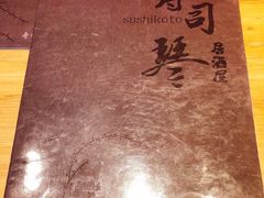 -琴寿司居酒屋(软件园店)