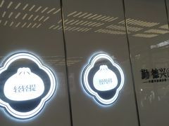 -勤德兴(湖滨路店)