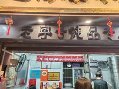 -達揚原味燉品(文明路店)