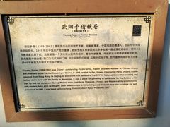 -欧阳予倩故居