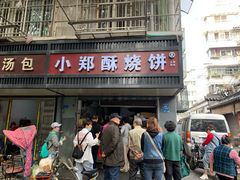 门面-朱记小郑酥烧饼(建康路店)