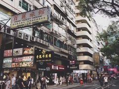 -池记(尖沙咀店)