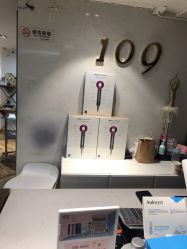 中发-109美发沙龙