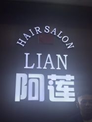 -阿莲新妆护肤造型