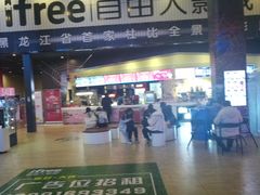 -自由人影城(大庆唐人中心店)