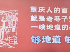 -车沾巷·重庆老味豌杂面