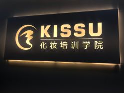 -KISS U 国际美学