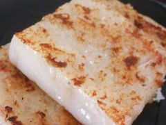 香煎蘿蔔糕-添好运点心专门店(中环IFC店)