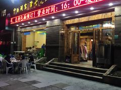 -可汗大营·涮火锅烤全羊烧烤家常菜(武汉分店)