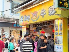 -老day牛杂(官也街总店)
