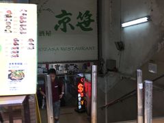 门面-深仔记茶餐厅(亚士厘道店)