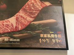 -草家酱蟹炭火烤肉店(珲春南路一店)
