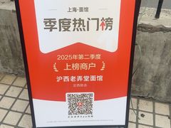 -沪西老弄堂面馆(定西路店)