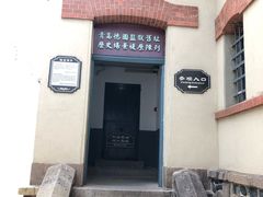 -青岛德国监狱旧址博物馆