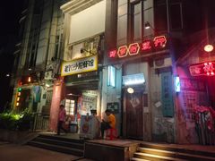 门面-老长沙龙虾馆·聚会餐厅(白石洲店)