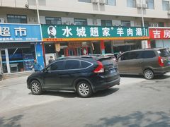 -赵家羊肉羊汤馆(车站总店)