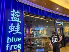 -bluefrog蓝蛙(皇庭广场店)