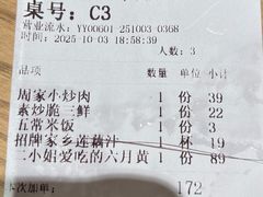 -周家二小姐的菜(西津渡店)
