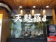 -虹梅食堂·爱蝦乃家