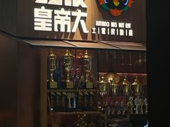 -吃饭皇帝大(解放西路店)