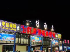 门面-七鲜渔港美食餐厅(巽寮湾海景店)