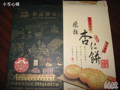 -钜记手信(兴华楼店)