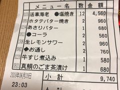 账单-鰓呼吸(那覇久茂地店)