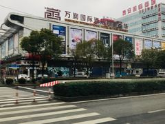 -万润国际酒店用品市场(曹安国际商城店)
