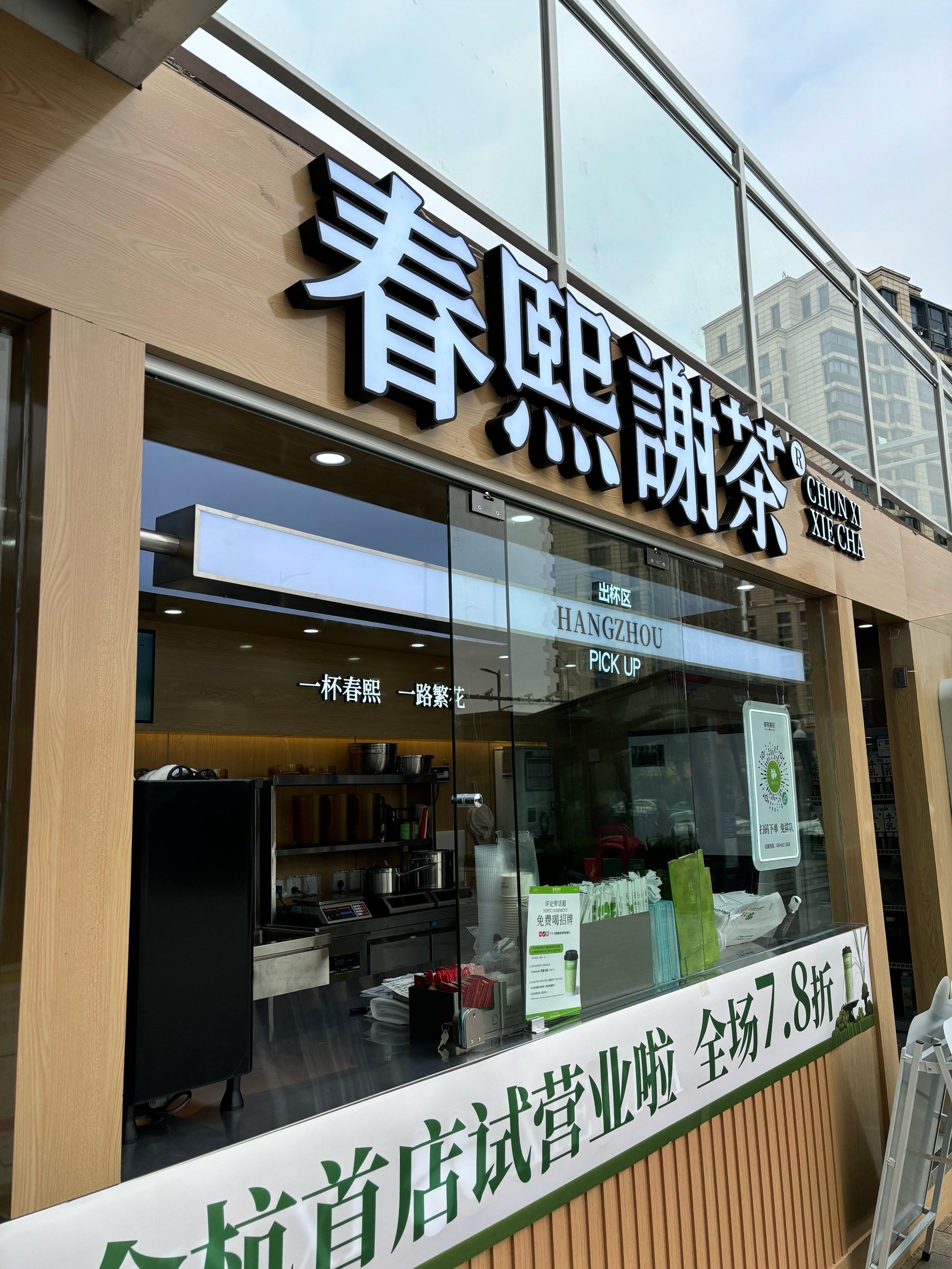 新开的,优惠多多,口感也好