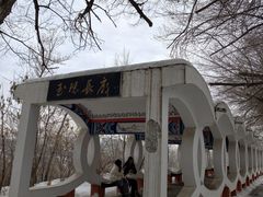 -水磨沟公园