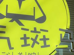 -勇气斑马·巴西柔术&跆拳道(浦东三林店)