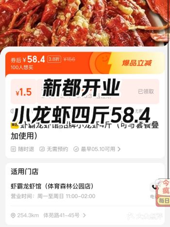 新都开业｜小龙虾四斤58.4