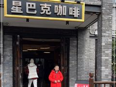 -星巴克臻选(成都宽窄巷子店)