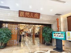 -顺德人家食府(黄金广场店)