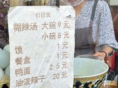 -清真李唯一优质肉丸糊辣汤