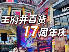 -王府井百货(中州中路店)