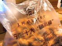 -王阿姨文昌油赞子(府桥街店)