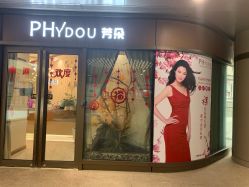 -芳朵美容养生SPA