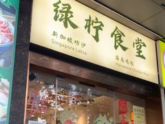 -绿柠食堂(北外滩店)