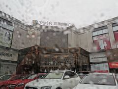 -新时代家居生活广场(古墩店)