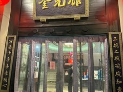 -奎元馆.百年奎元.非遗传承(西湖边的解放路店)