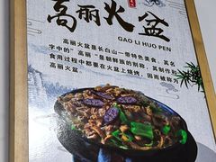 -朝族高丽火盆(长白山总店)