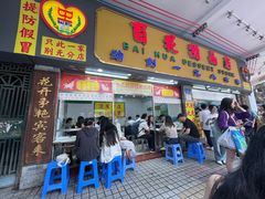 -百花传统甜品店(原址店)