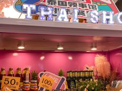 -泰妃殿(武汉首店)