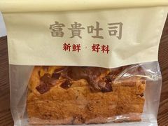 -富贵面包公司(运河店)