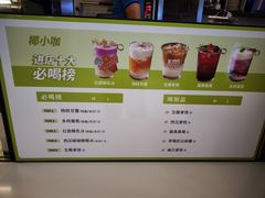 -椰小咖(亚龙湾东榕美食广场店)